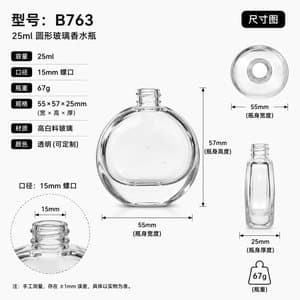 B763 perfume glass bottle